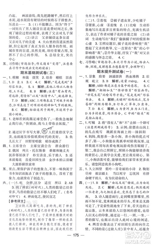 宁夏人民教育出版社2021学霸提优大试卷六年级语文上册RJ人教版答案 宁夏人民教育出版社2021学霸提优大试卷六年级语文上册RJ人教版答案