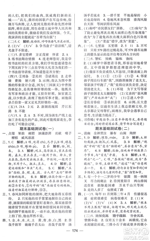 宁夏人民教育出版社2021学霸提优大试卷六年级语文上册RJ人教版答案 宁夏人民教育出版社2021学霸提优大试卷六年级语文上册RJ人教版答案