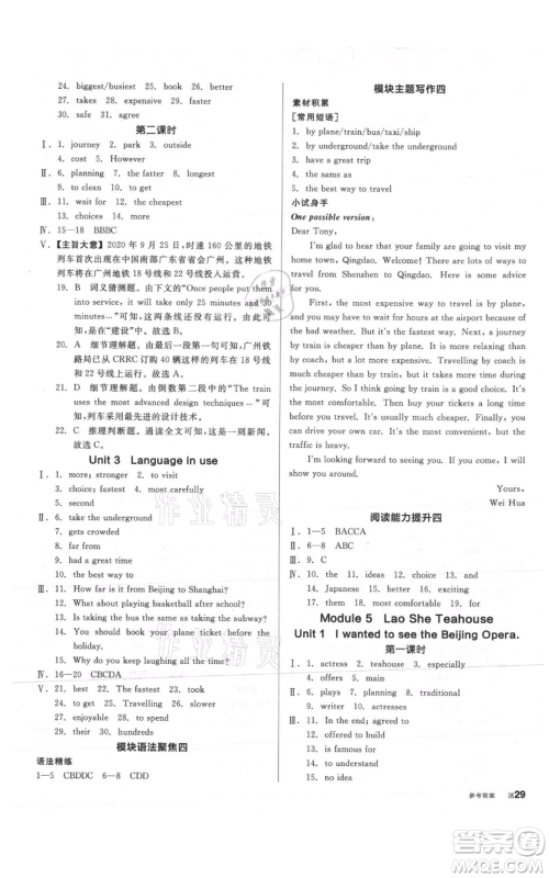 阳光出版社2021全品作业本八年级上册英语外研版参考答案