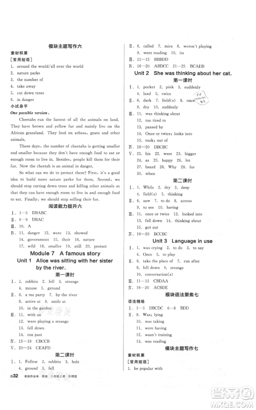 阳光出版社2021全品作业本八年级上册英语外研版参考答案