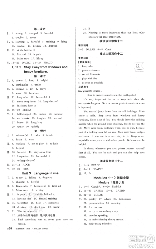 阳光出版社2021全品作业本八年级上册英语外研版参考答案