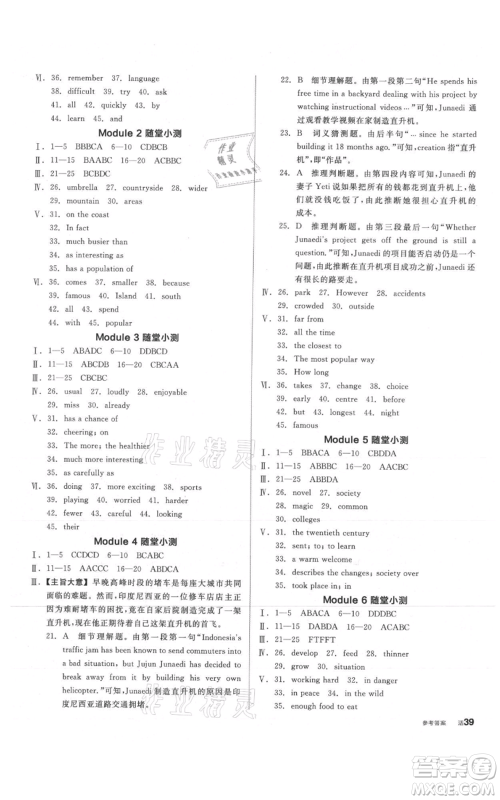 阳光出版社2021全品作业本八年级上册英语外研版参考答案