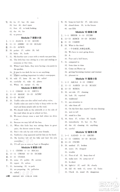 阳光出版社2021全品作业本八年级上册英语外研版参考答案