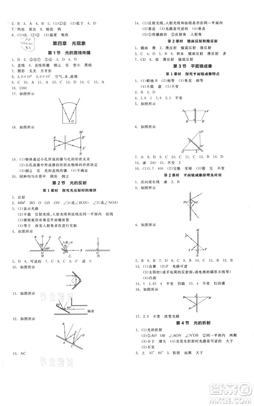天津人民出版社2021全品作业本八年级上册物理人教版河北专版参考答案 天津人民出版社2021全品作业本八年级上册物理人教版河北专版参考答案