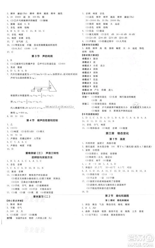 天津人民出版社2021全品作业本八年级上册物理人教版河北专版参考答案 天津人民出版社2021全品作业本八年级上册物理人教版河北专版参考答案