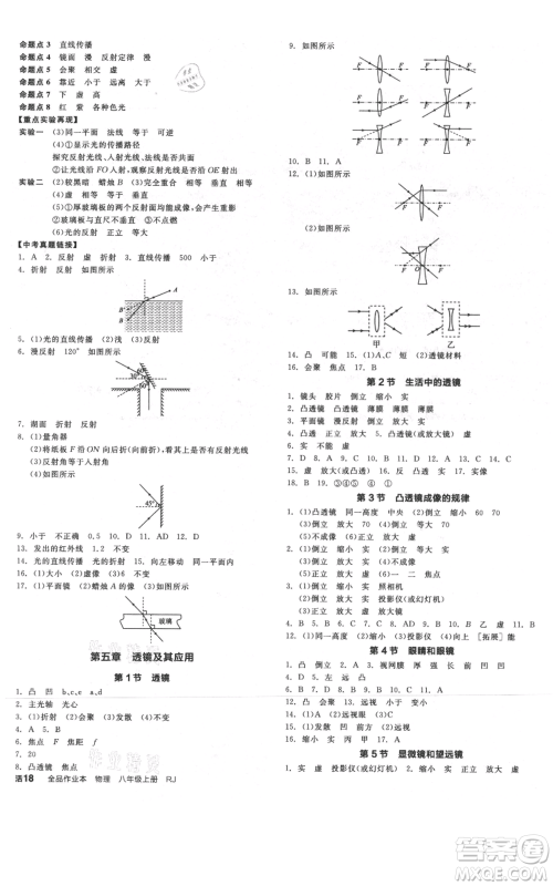 天津人民出版社2021全品作业本八年级上册物理人教版河北专版参考答案 天津人民出版社2021全品作业本八年级上册物理人教版河北专版参考答案