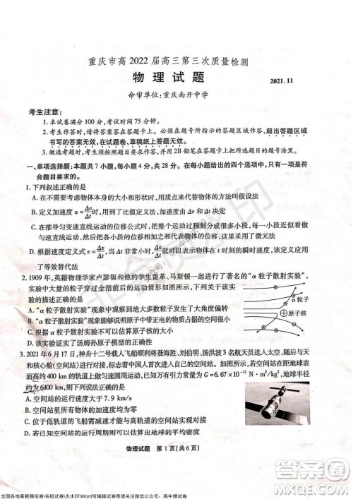 重庆市高2022届高三第三次质量检测物理试题及答案 重庆市高2022届高三第三次质量检测物理试题及答案