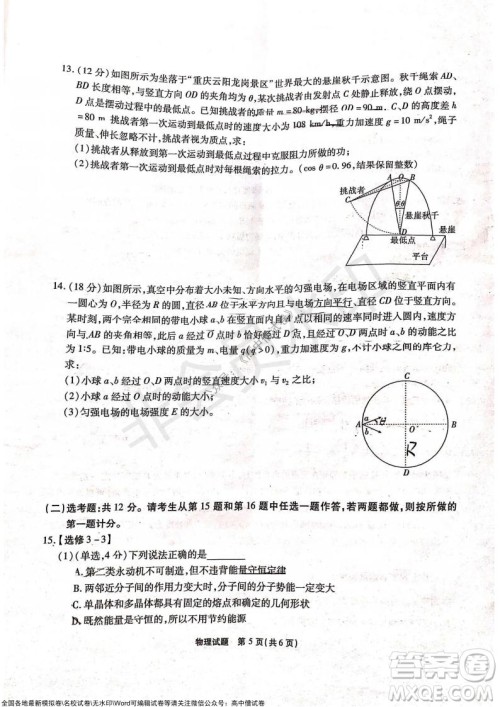 重庆市高2022届高三第三次质量检测物理试题及答案