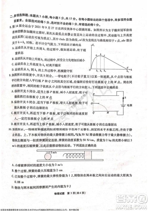 重庆市高2022届高三第三次质量检测物理试题及答案