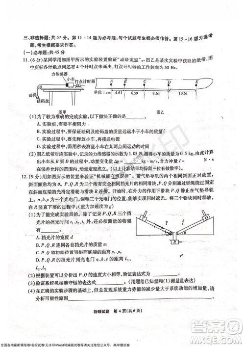 重庆市高2022届高三第三次质量检测物理试题及答案