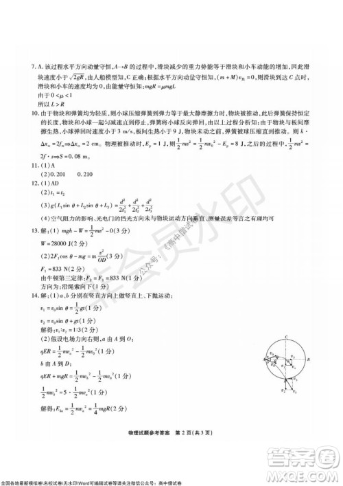 重庆市高2022届高三第三次质量检测物理试题及答案