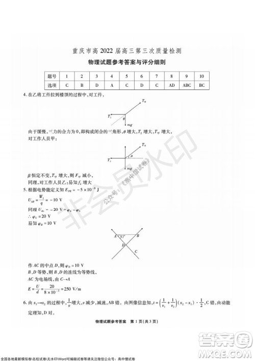 重庆市高2022届高三第三次质量检测物理试题及答案