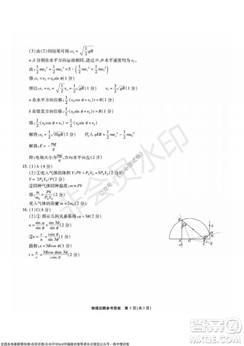 重庆市高2022届高三第三次质量检测物理试题及答案