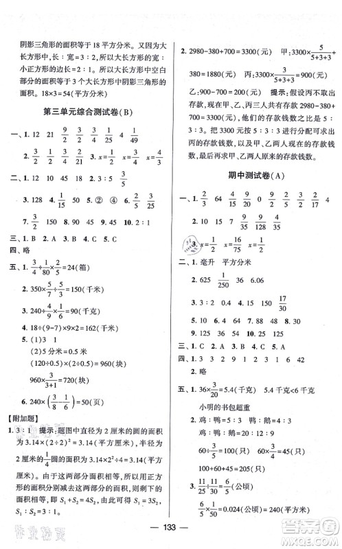 宁夏人民教育出版社2021学霸提优大试卷六年级数学上册江苏国标版答案