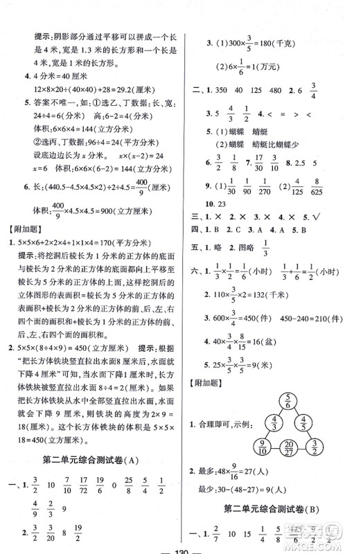 宁夏人民教育出版社2021学霸提优大试卷六年级数学上册江苏国标版答案