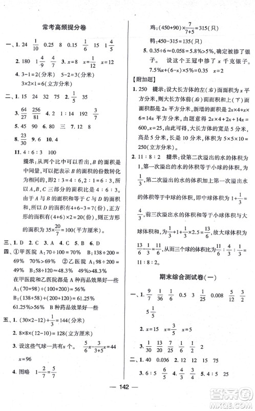 宁夏人民教育出版社2021学霸提优大试卷六年级数学上册江苏国标版答案