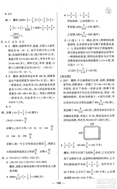 宁夏人民教育出版社2021学霸提优大试卷六年级数学上册江苏国标版答案
