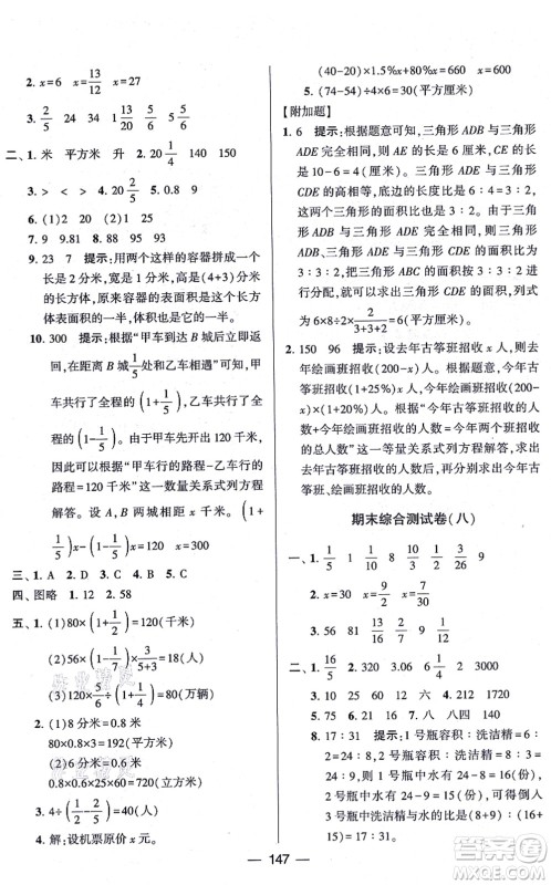 宁夏人民教育出版社2021学霸提优大试卷六年级数学上册江苏国标版答案
