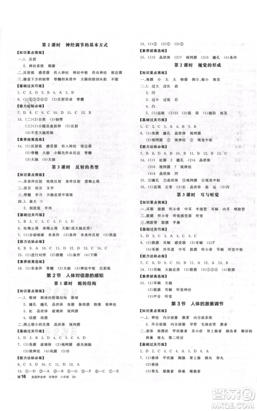 沈阳出版社2021全品作业本八年级生物苏科版徐州专版参考答案 沈阳出版社2021全品作业本八年级生物苏科版徐州专版参考答案