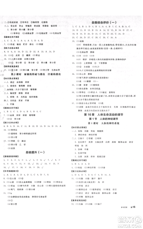 沈阳出版社2021全品作业本八年级生物苏科版徐州专版参考答案 沈阳出版社2021全品作业本八年级生物苏科版徐州专版参考答案