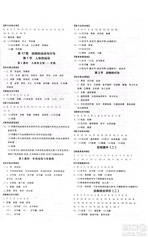沈阳出版社2021全品作业本八年级生物苏科版徐州专版参考答案 沈阳出版社2021全品作业本八年级生物苏科版徐州专版参考答案