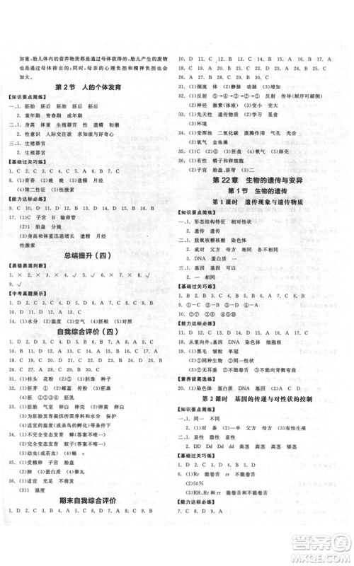 沈阳出版社2021全品作业本八年级生物苏科版徐州专版参考答案 沈阳出版社2021全品作业本八年级生物苏科版徐州专版参考答案