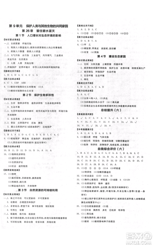 沈阳出版社2021全品作业本八年级生物苏科版徐州专版参考答案 沈阳出版社2021全品作业本八年级生物苏科版徐州专版参考答案
