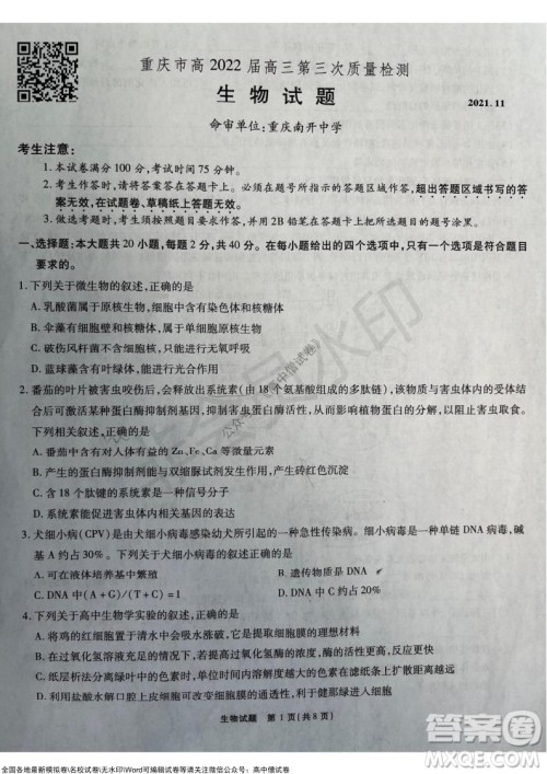 重庆市高2022届高三第三次质量检测生物试题及答案 重庆市高2022届高三第三次质量检测生物试题及答案