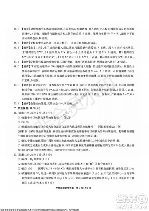 重庆市高2022届高三第三次质量检测生物试题及答案 重庆市高2022届高三第三次质量检测生物试题及答案
