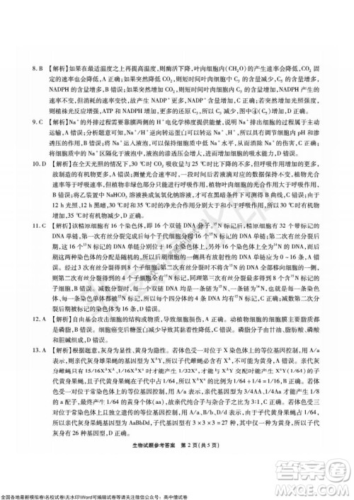 重庆市高2022届高三第三次质量检测生物试题及答案 重庆市高2022届高三第三次质量检测生物试题及答案