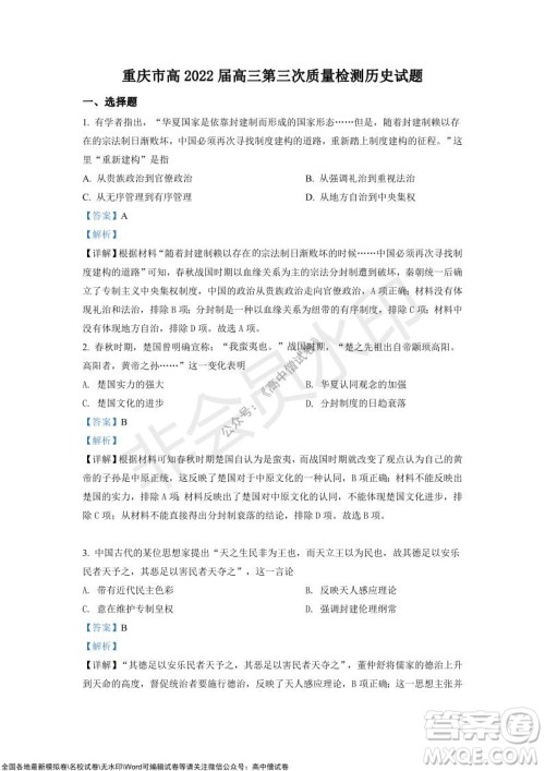 重庆市高2022届高三第三次质量检测历史试题及答案 重庆市高2022届高三第三次质量检测历史试题及答案