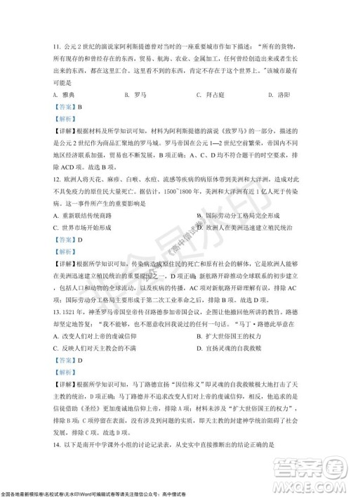 重庆市高2022届高三第三次质量检测历史试题及答案 重庆市高2022届高三第三次质量检测历史试题及答案