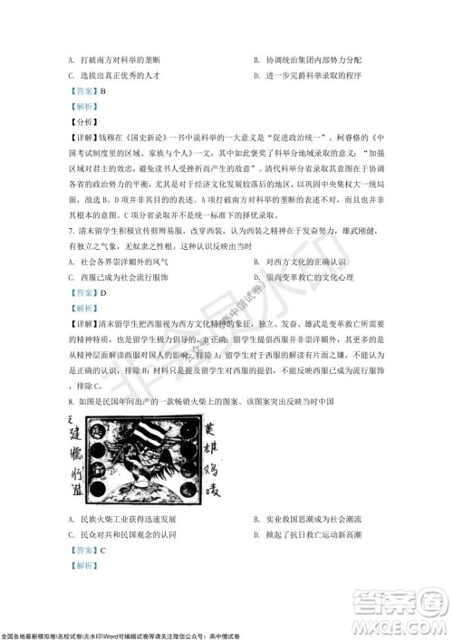 重庆市高2022届高三第三次质量检测历史试题及答案 重庆市高2022届高三第三次质量检测历史试题及答案