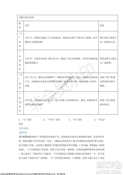 重庆市高2022届高三第三次质量检测历史试题及答案