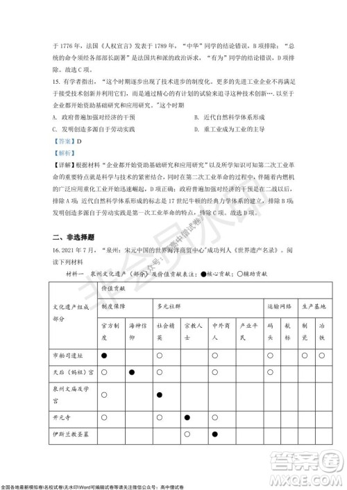 重庆市高2022届高三第三次质量检测历史试题及答案