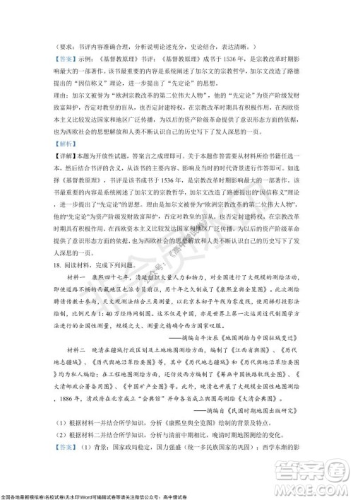 重庆市高2022届高三第三次质量检测历史试题及答案 重庆市高2022届高三第三次质量检测历史试题及答案