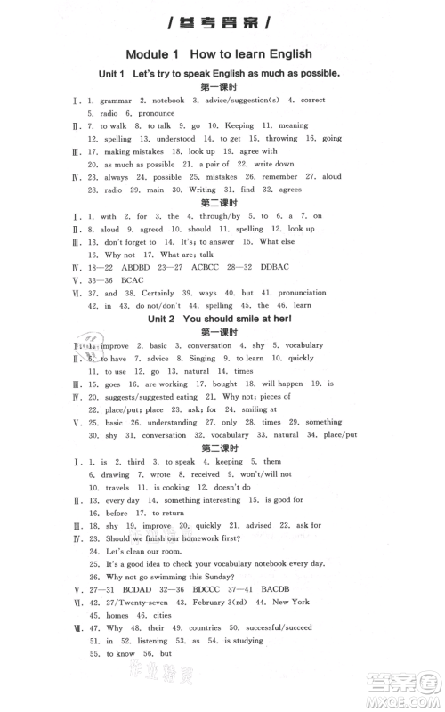 天津人民出版社2021全品作业本八年级上册英语外研版浙江专版参考答案
