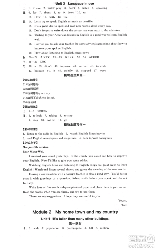 天津人民出版社2021全品作业本八年级上册英语外研版浙江专版参考答案