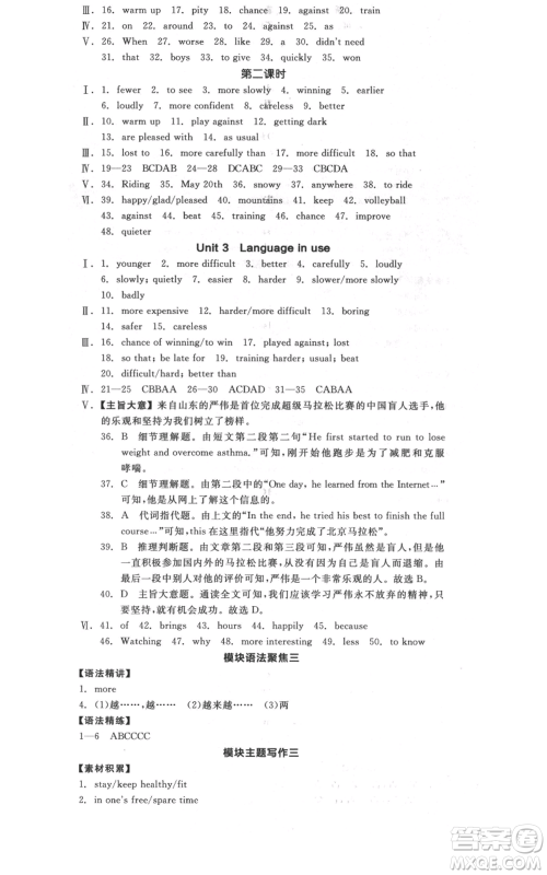 天津人民出版社2021全品作业本八年级上册英语外研版浙江专版参考答案