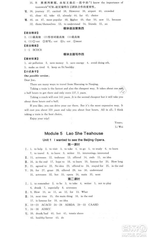 天津人民出版社2021全品作业本八年级上册英语外研版浙江专版参考答案