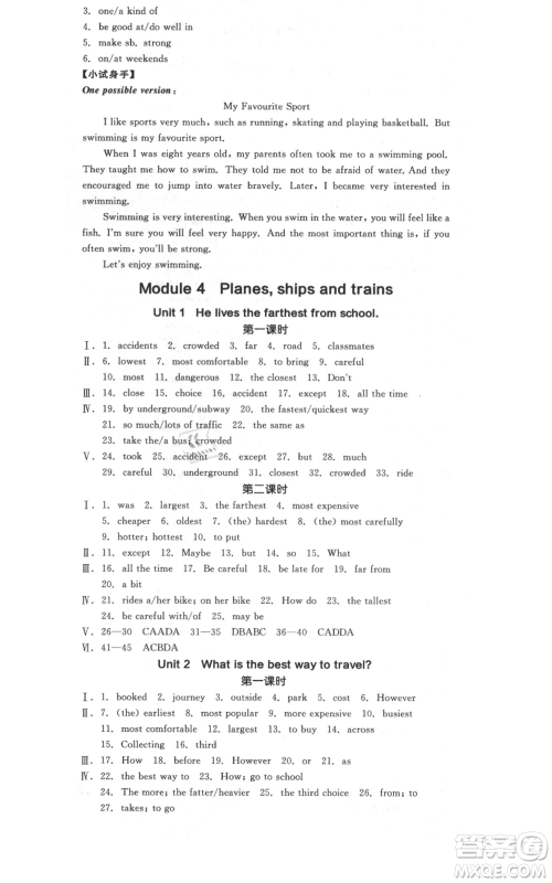 天津人民出版社2021全品作业本八年级上册英语外研版浙江专版参考答案