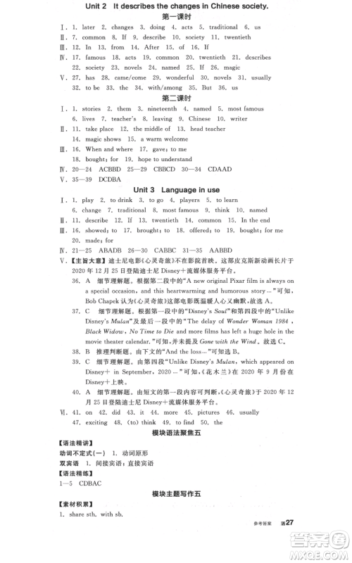 天津人民出版社2021全品作业本八年级上册英语外研版浙江专版参考答案
