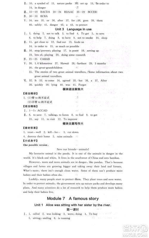 天津人民出版社2021全品作业本八年级上册英语外研版浙江专版参考答案