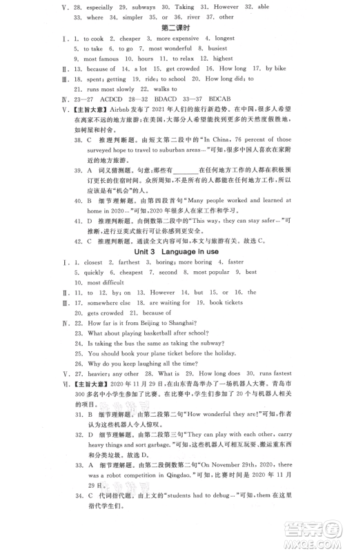 天津人民出版社2021全品作业本八年级上册英语外研版浙江专版参考答案