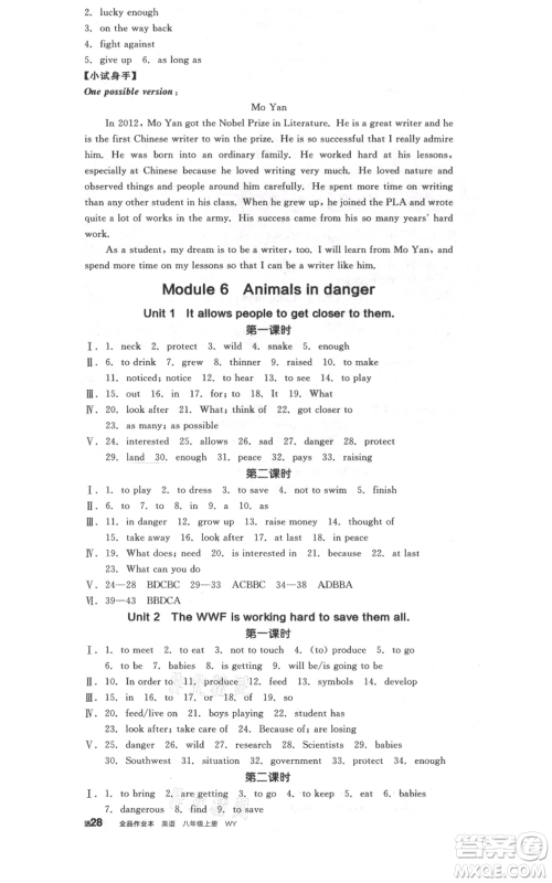 天津人民出版社2021全品作业本八年级上册英语外研版浙江专版参考答案
