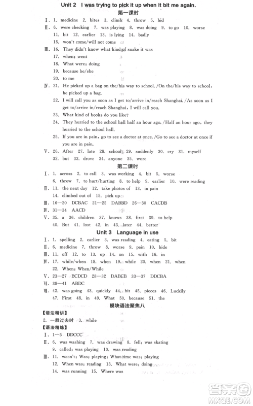 天津人民出版社2021全品作业本八年级上册英语外研版浙江专版参考答案
