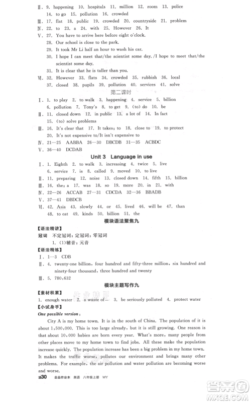 天津人民出版社2021全品作业本八年级上册英语外研版浙江专版参考答案