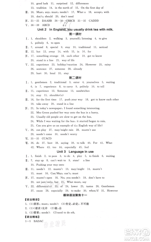 天津人民出版社2021全品作业本八年级上册英语外研版浙江专版参考答案