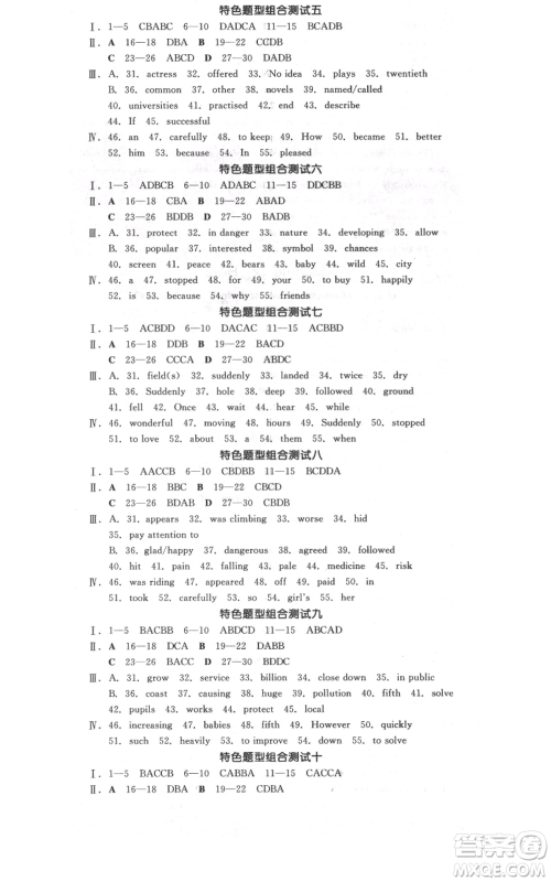 天津人民出版社2021全品作业本八年级上册英语外研版浙江专版参考答案