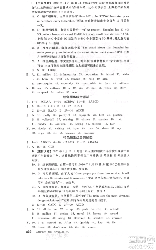 天津人民出版社2021全品作业本八年级上册英语外研版浙江专版参考答案